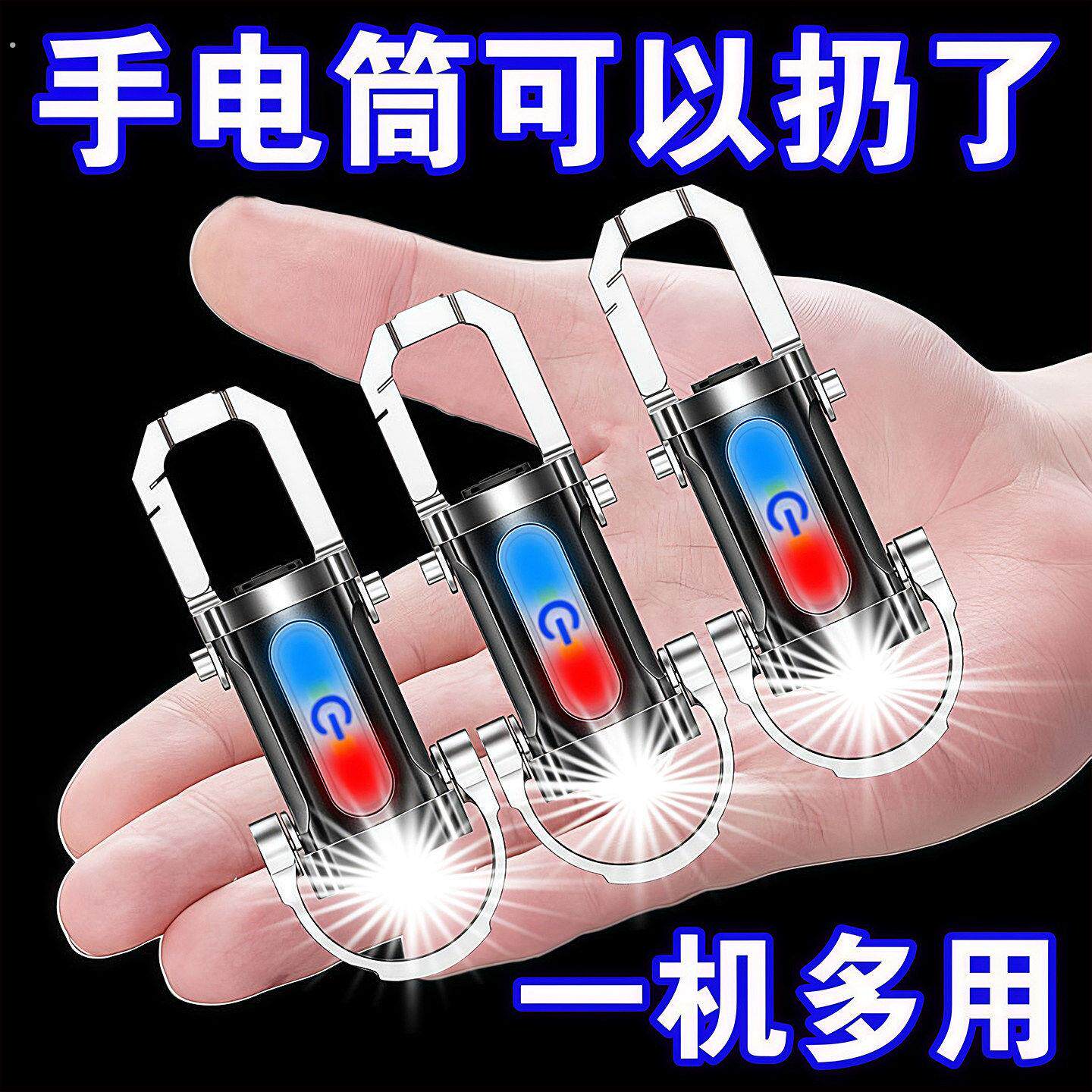 迷你钥匙扣灯强光手电筒充电超亮户外多功能小型便携超长续航防水