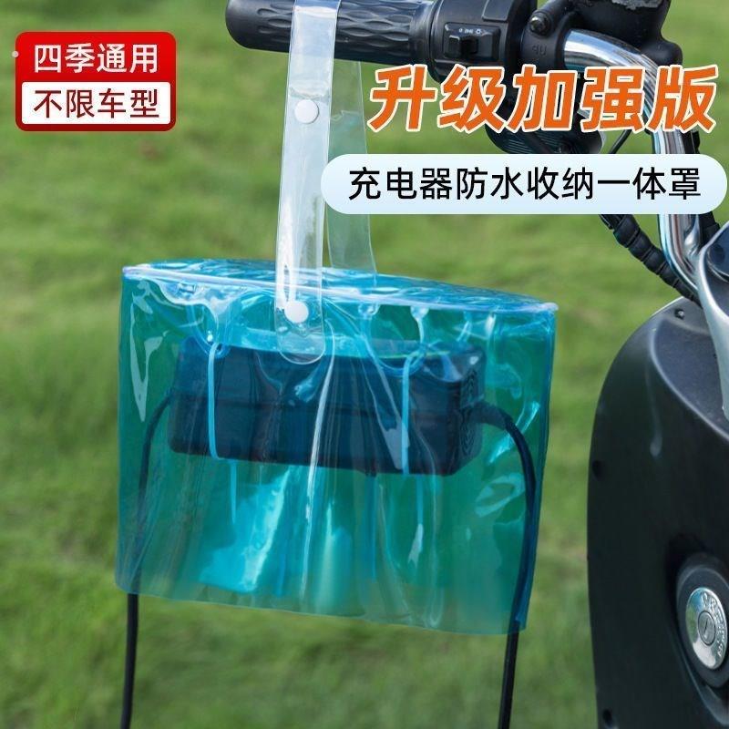 电动车室外充电器防水罩防雨保护收纳遮雨神器一体户外挡雨罩