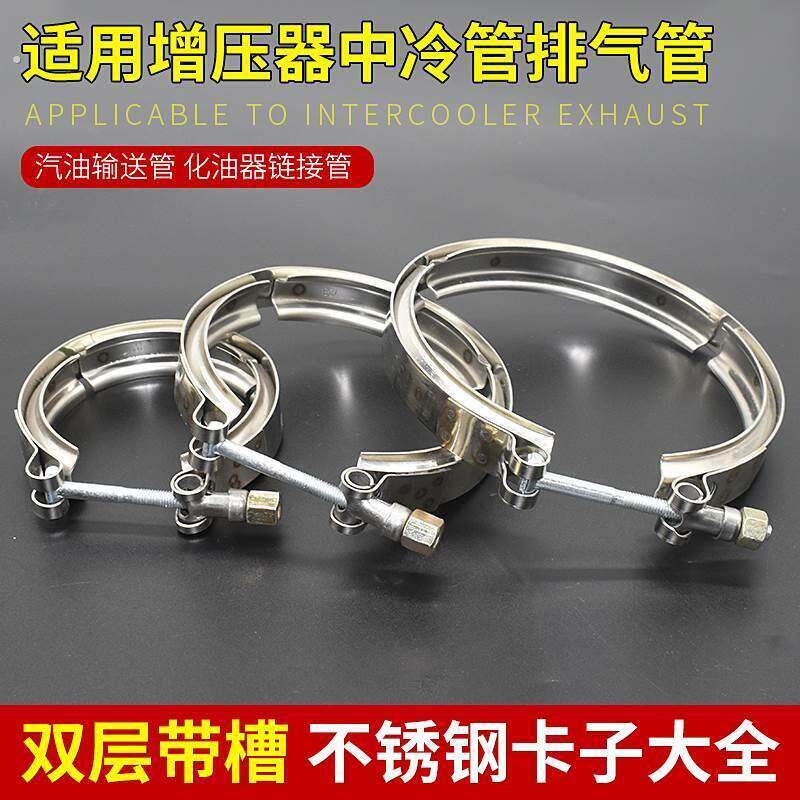 货车增压器卡箍排气管不锈钢中冷管双层带槽卡子排气波纹软管夹子