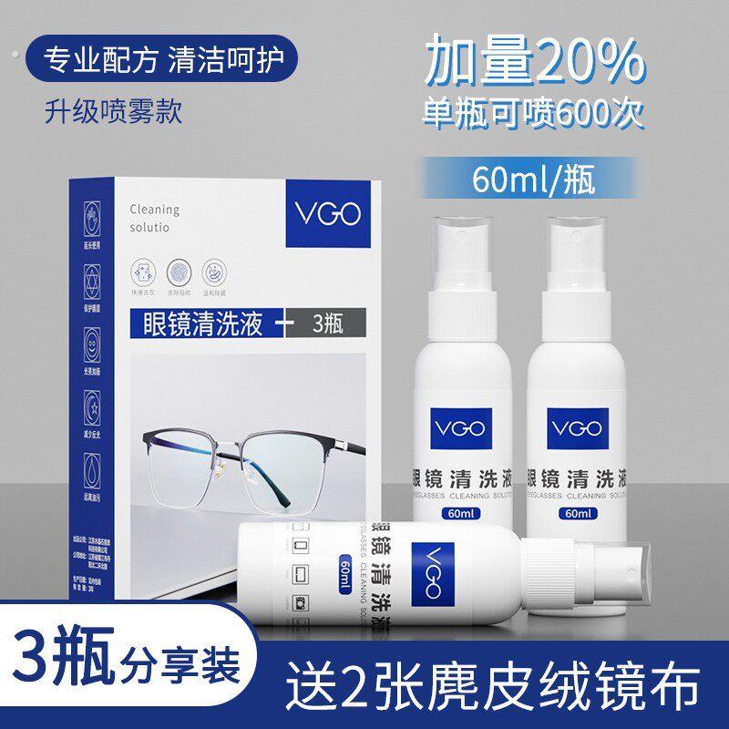 【单瓶可用600次】眼镜清洗液眼镜清洁液喷雾式多功能洗眼镜水瓶