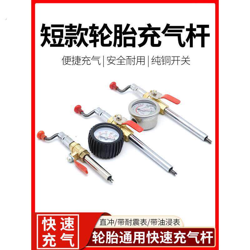 货车轮胎加气杆短款带表快速充气杆加长手摇杆快速充气工具打气嘴