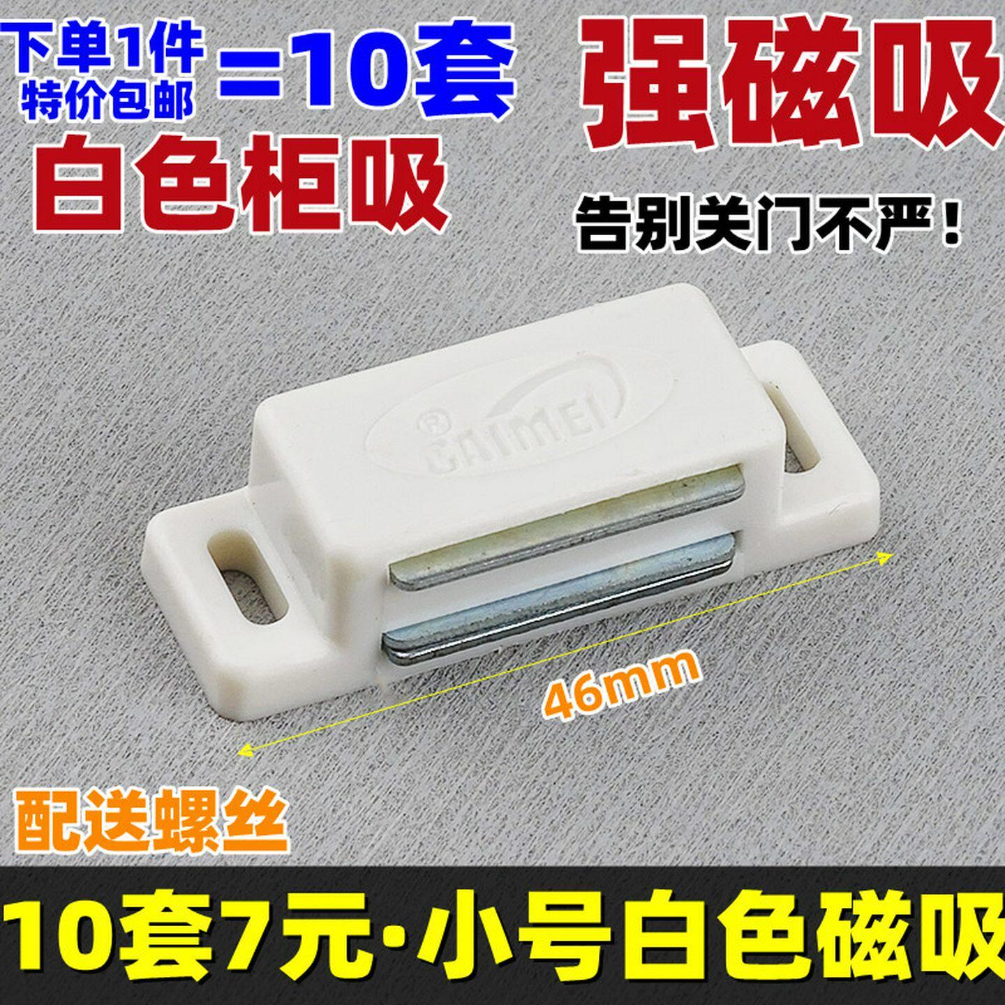 10只柜吸碰珠衣柜门吸橱柜磁碰柜子强磁锁吸开关厨门柜吸磁铁门碰