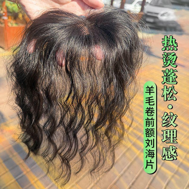 假发女卷发胎毛浏海片头顶前额增发补发片热烫蓬松纹理感羊毛卷发