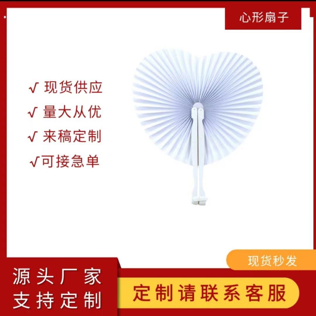 广告扇心形扇子折扇婚礼扇子跨境小圆扇圆形扇子爱心扇子折叠扇子