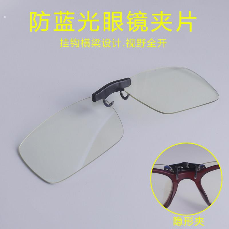 挂横梁设计不挡视线高清防蓝光眼镜夹片男女抗辐射抗疲劳轻盈镜夹