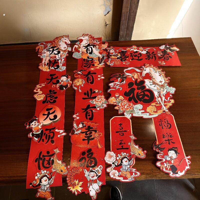2026马年对联春节创意立体磁吸春联过年家用福字门贴装饰国风喜庆