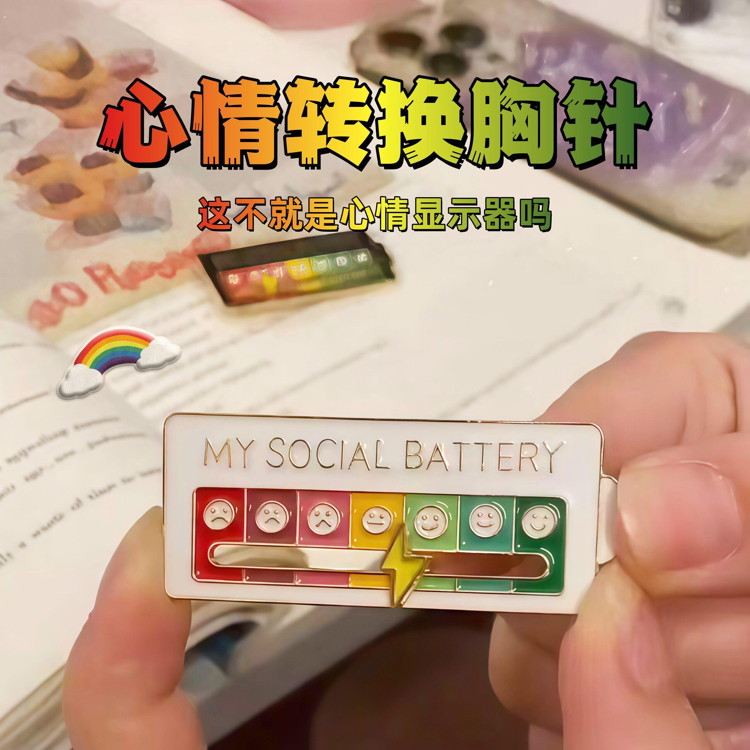 【心情显示器】心情转换胸针高颜值彩虹衣服配饰互动式可滑动徽章