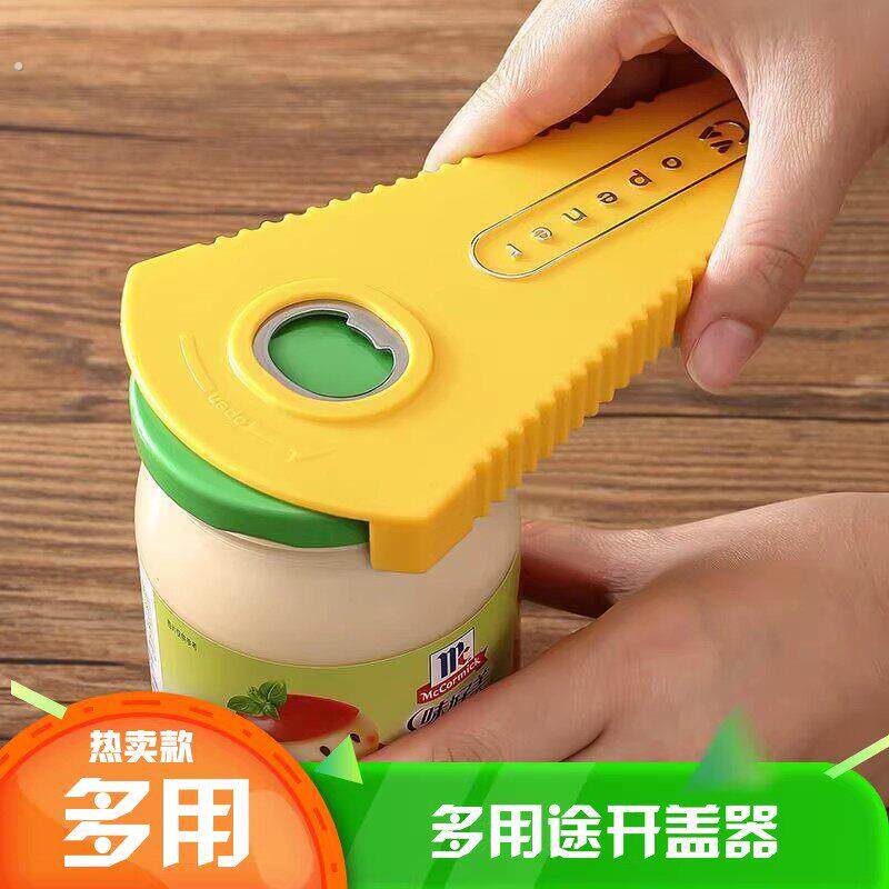 【下单立减50】多功能开盖器多用途瓶盖开罐器家用便携厨房工具