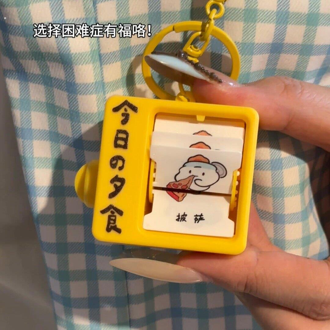 今天吃什么翻页机钥匙扣创意翻翻书动画机小挂件干饭人选择困难症