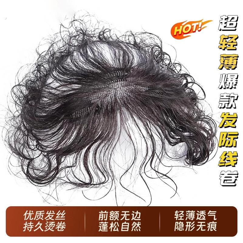 浏海假发片女头顶前额增发补发片蓬松轻薄纹理感羊毛卷胎毛浏海片
