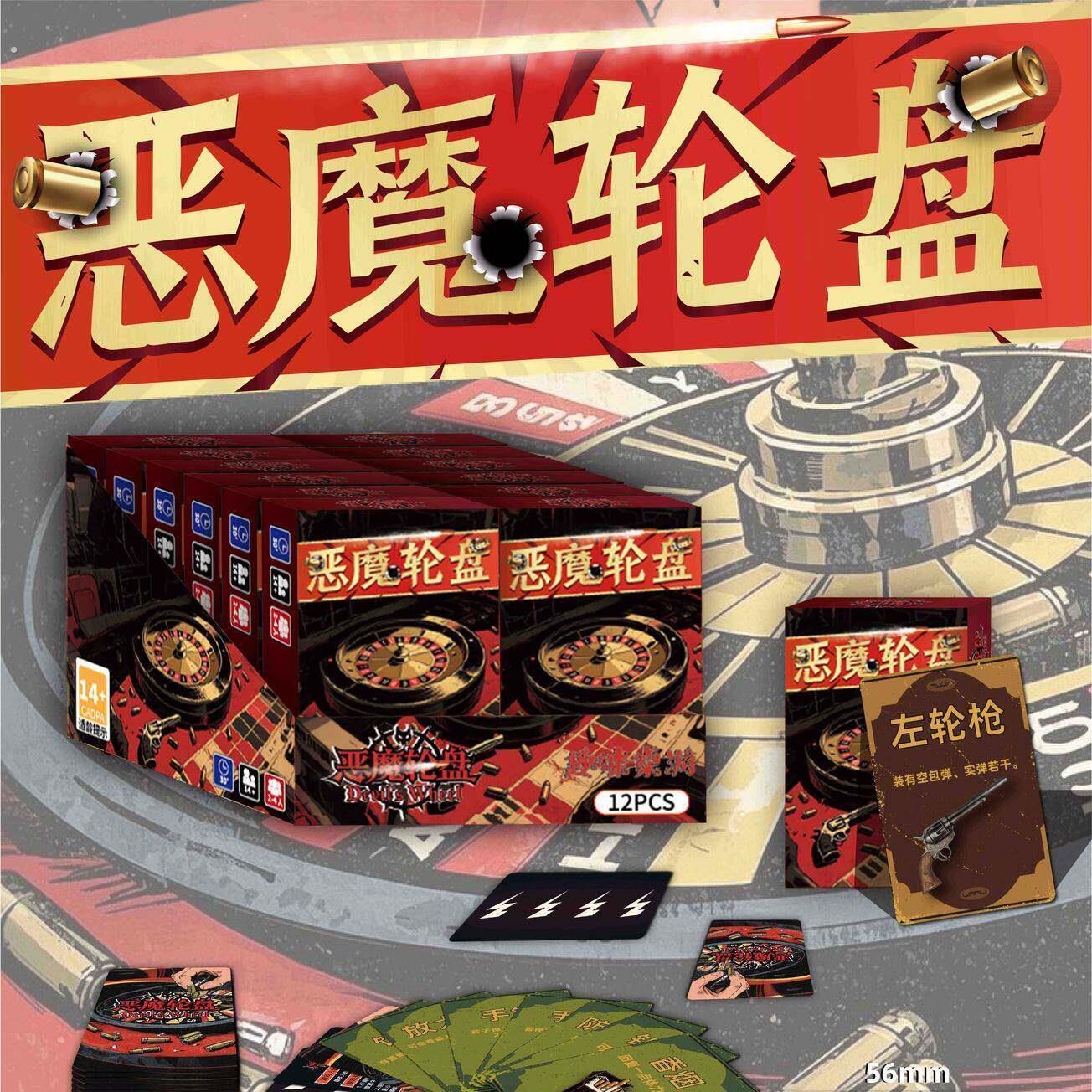 恶魔轮盘桌游卡牌游戏 同款桌游赌桌游戏2-4人休闲聚会俄罗斯轮盘