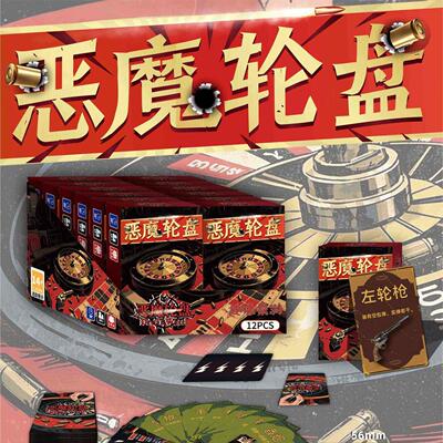 恶魔轮盘桌游卡牌游戏 同款桌游赌桌游戏2-4人休闲聚会俄罗斯轮盘