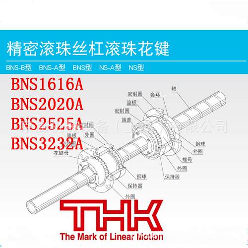 上海现货THK滚珠花键 BNS2020A+450LC5 /BNS2020A机械手专用