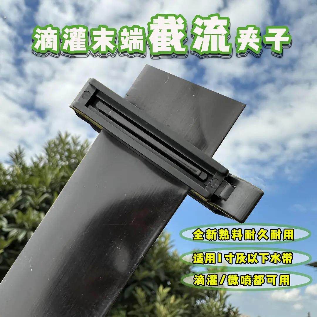 微喷带1寸截流夹子16滴灌带止水夹水管夹子卡管器农用滴灌带卡口
