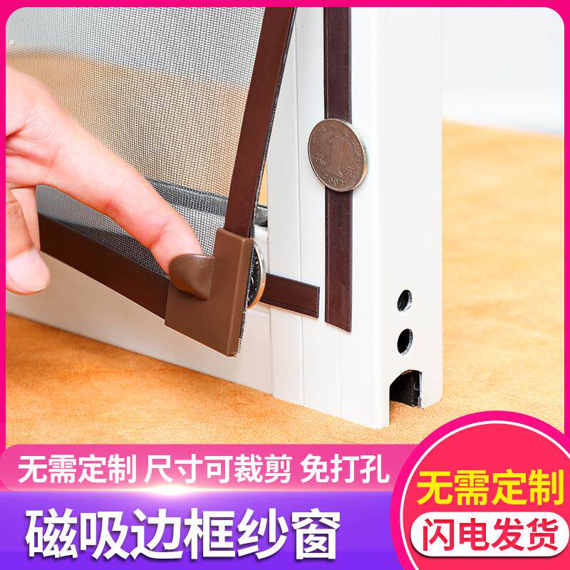 磁吸纱窗网自装窗户防蚊窗纱家用式磁铁隐形沙卫生间魔术贴