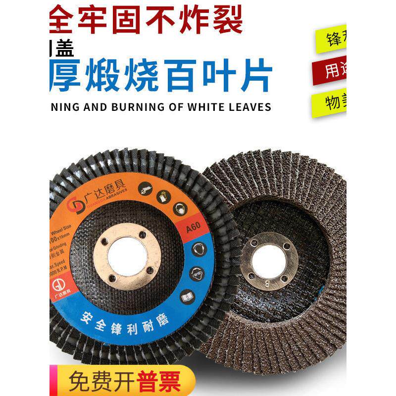 百叶片角磨机100型网盖百叶轮 砂布轮加厚煅烧不锈钢抛光轮打磨片
