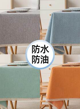 茶几布罩2024新款座布餐桌布防水桌子布盖布歺桌台面布饭桌桌布长