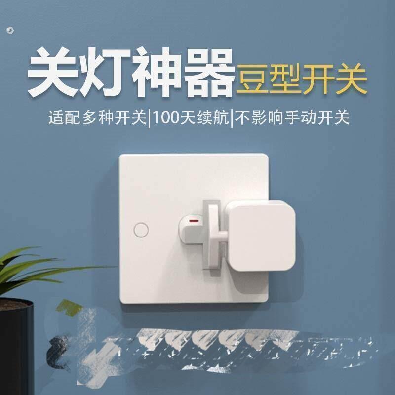 遥控开关小按钮懒人关灯神器无线智能开关老式豆型开关手指机器人