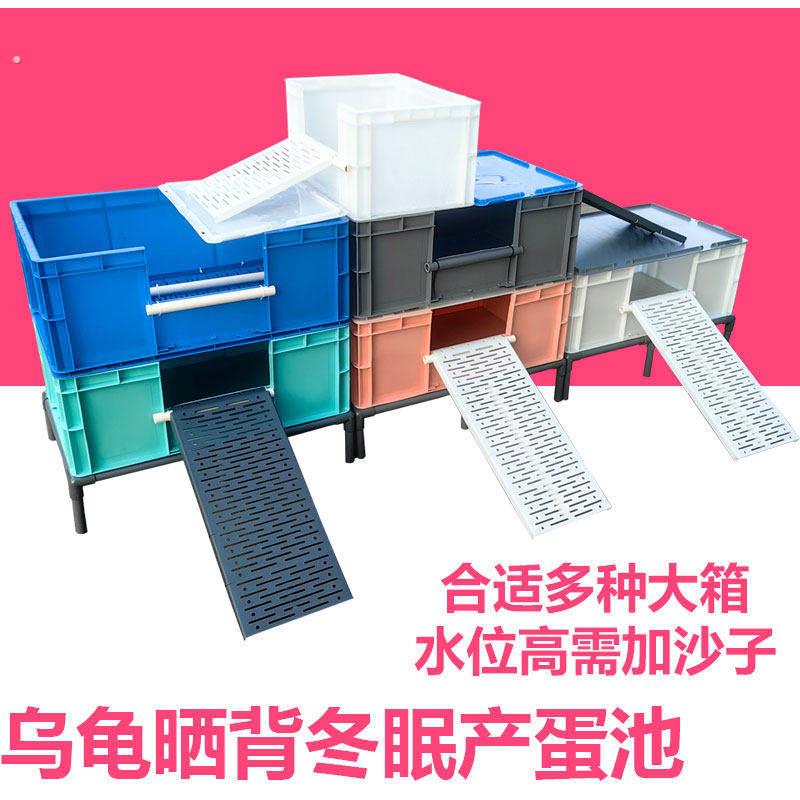 乌龟晒台乌龟产蛋池移动式独立繁殖池沙池可拆卸爬梯产蛋板周转箱