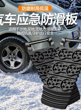 小型汽车轮胎防滑脱困板陷车泥地雪地脱困神器防沙板轿车应急自救
