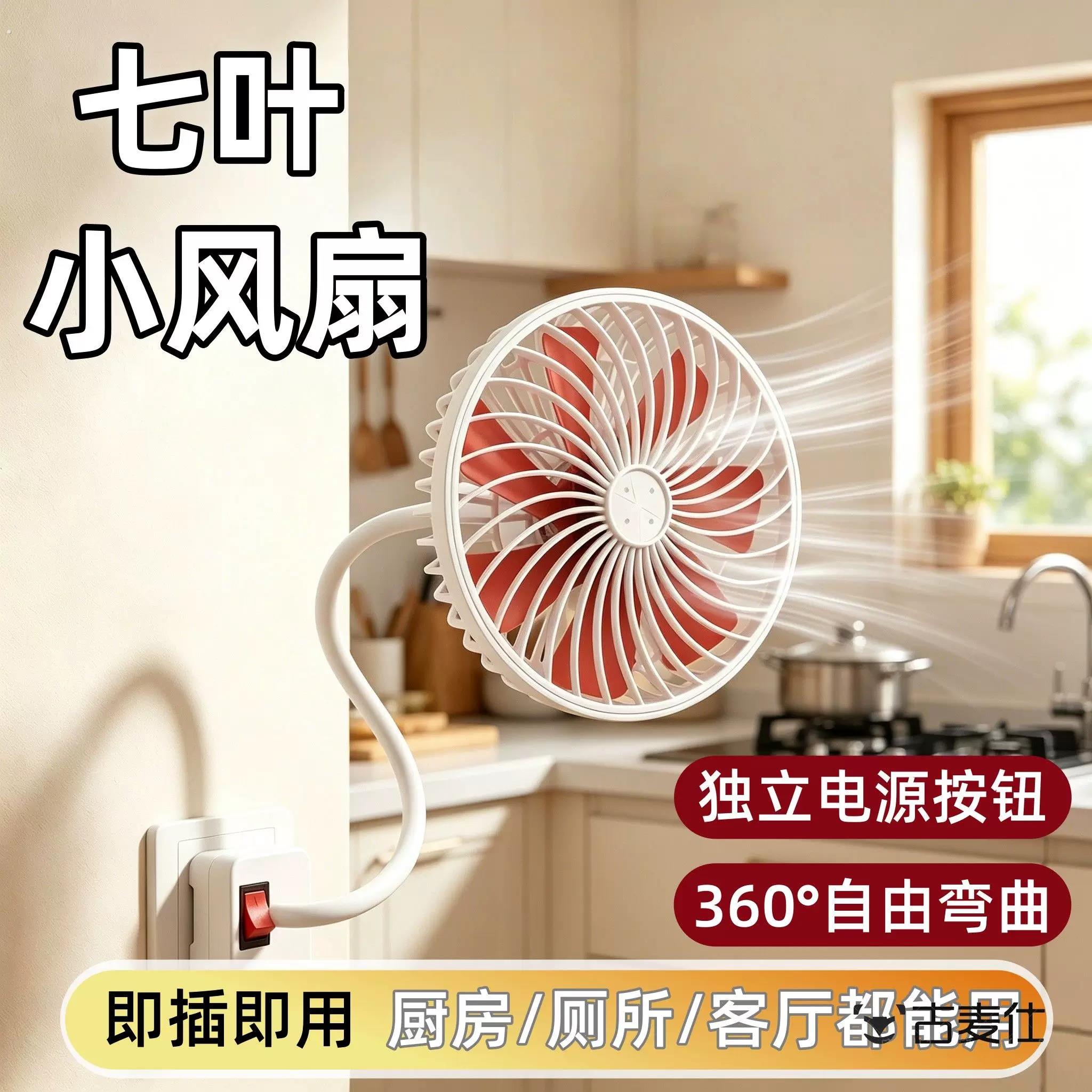 万向软管小风扇厨房专用风扇插电适合做饭用的风扇家用壁挂一体式