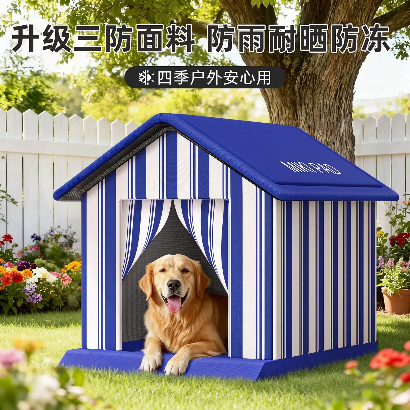 新式狗窝室外四季通用大型犬狗屋户外防雨防晒封闭式安全感狗房子