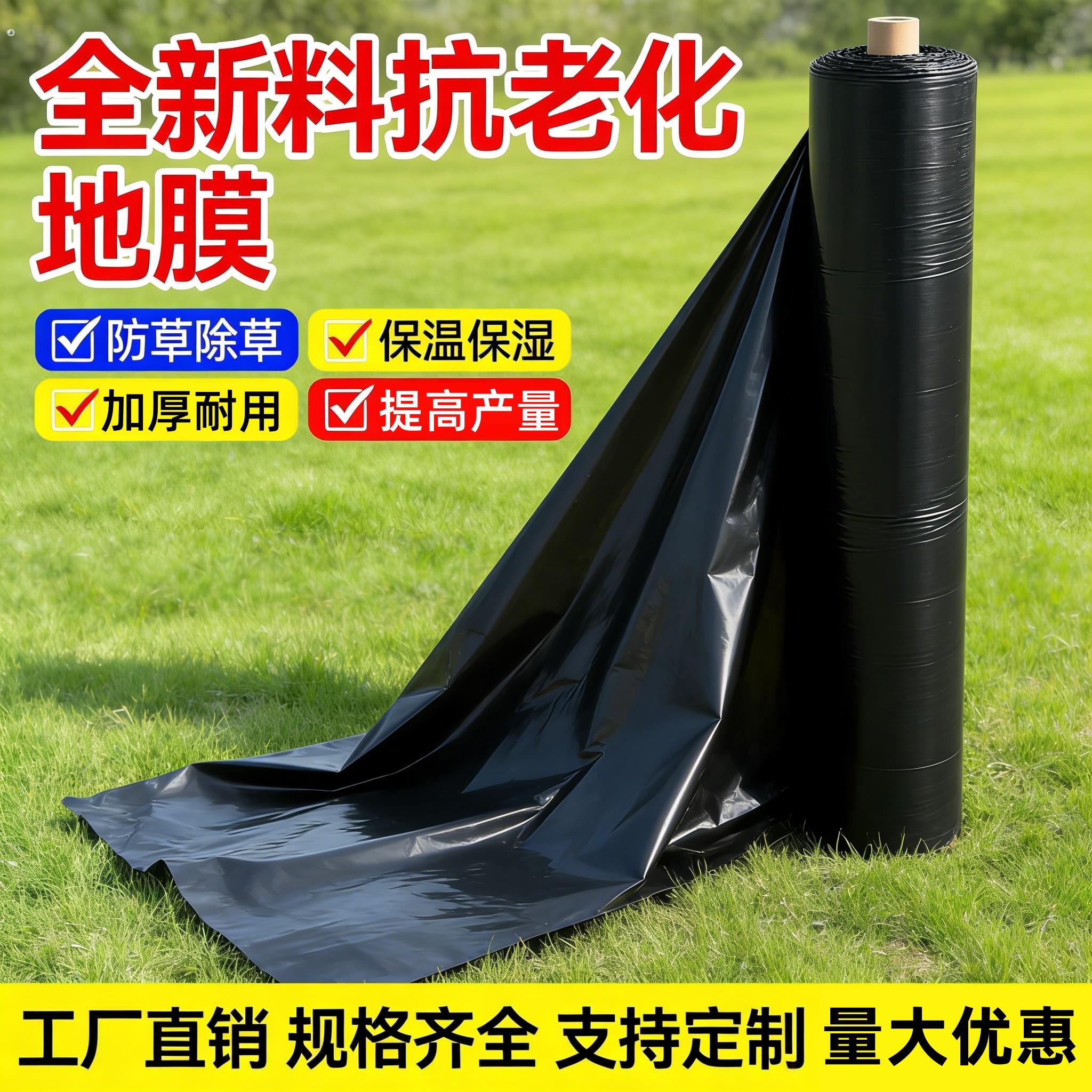 黑色地膜种菜专用加厚农用种植塑料薄膜防草布除草保温膜地钉