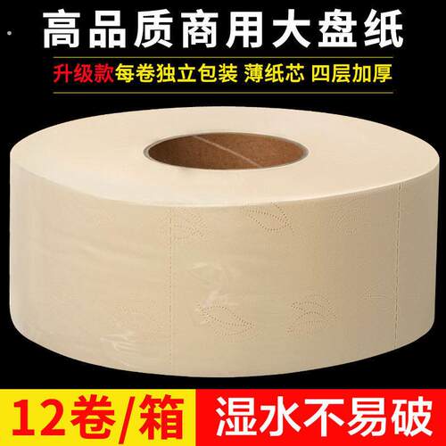 竹林子大卷纸卫生纸大盘纸整箱酒店纸巾化妆室用卷筒纸厕所卫生纸