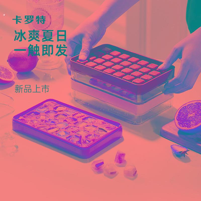 卡罗特按压迷你冰格模具制冰器冰箱冻冰块家用食级带盖子制冰盒