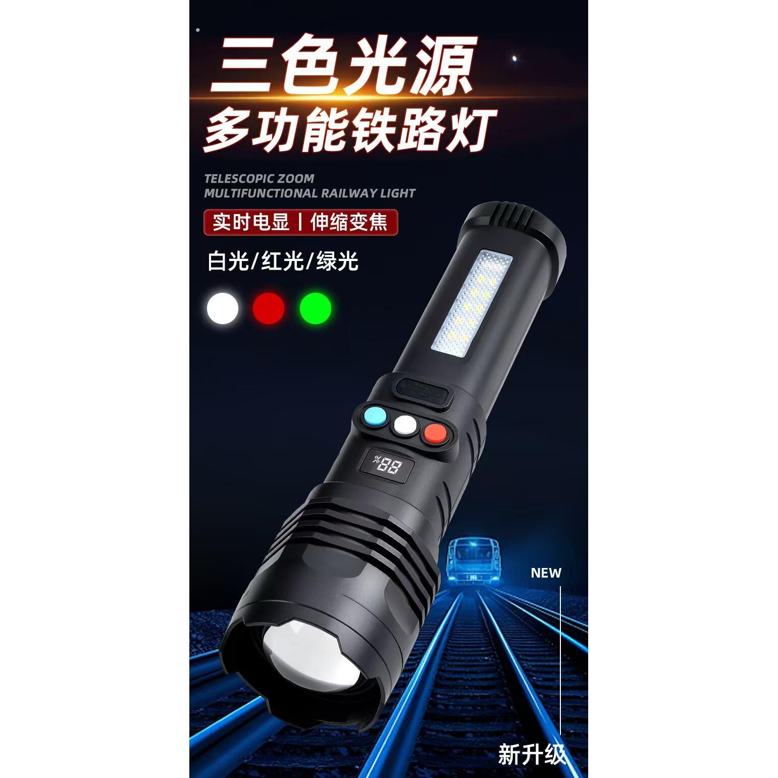 铁路三色手电筒信号灯警示红白绿远射灯救援充电强光超亮手电筒