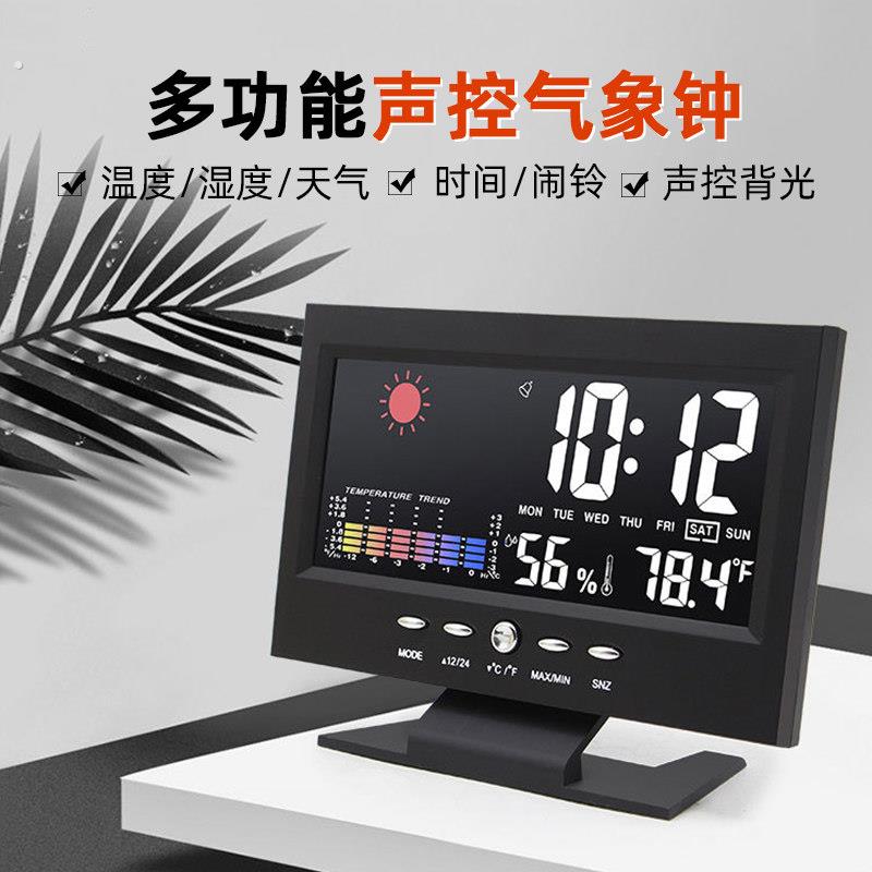 多功能声控气象锺数显电子数字温湿度计家用创意彩屏万年历带闹钟