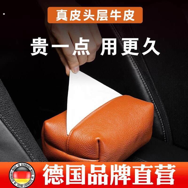德国汽车扶手箱纸巾盒客厅车内纸抽盒车载真皮多功能抽纸盒挂式