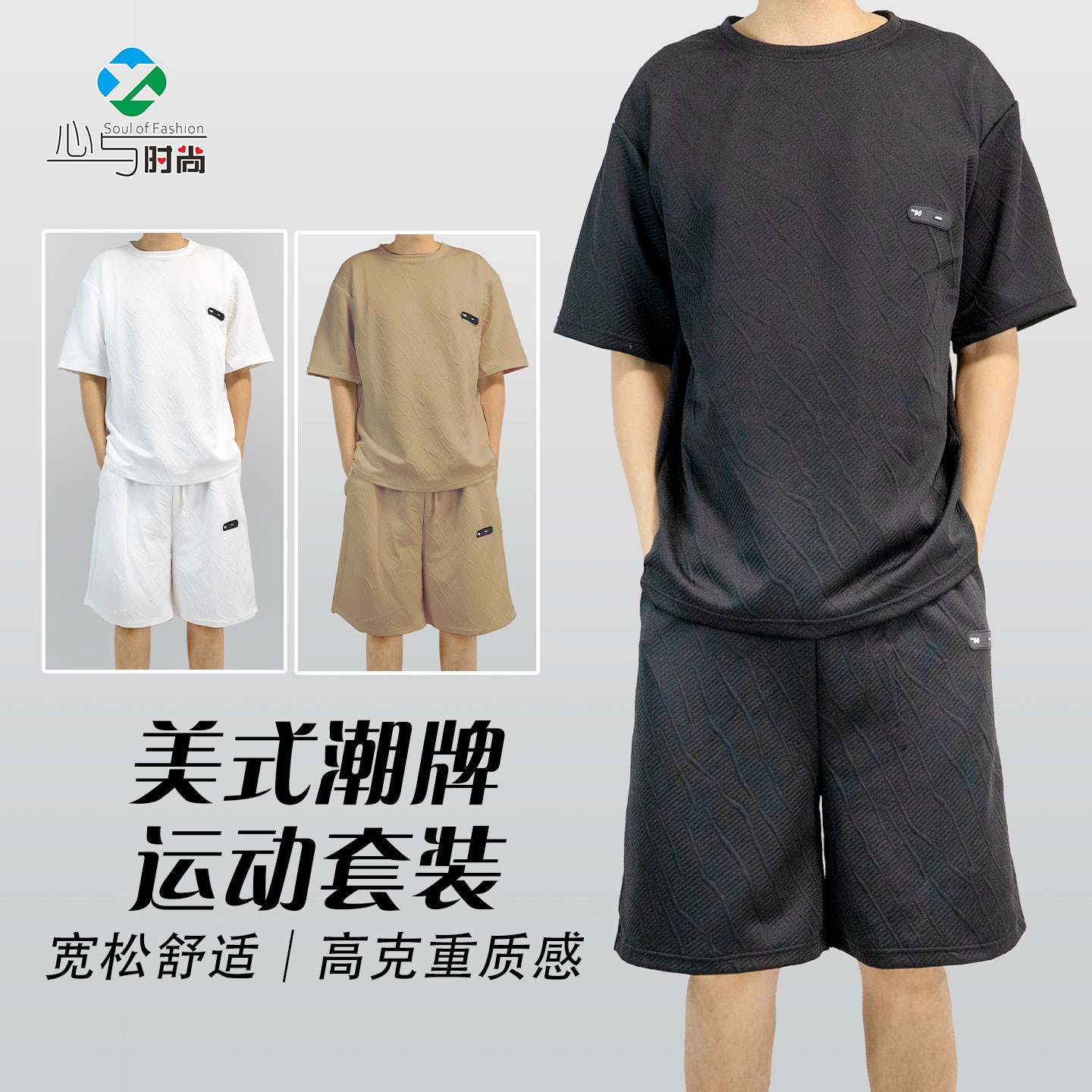 夏季高级感水波纹浮雕套装 男宽松垂感短袖五分裤休闲运动 大码
