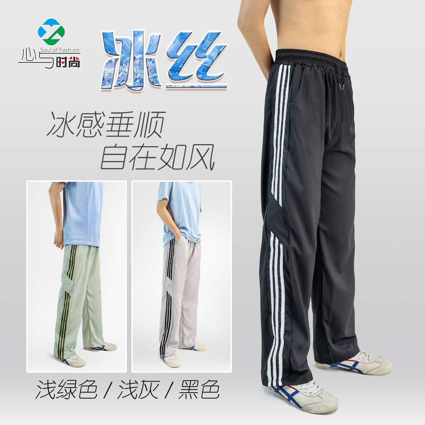 冰丝垂感阔腿裤男夏季薄款高腰显瘦遮肉百搭神裤三条纹休闲运动裤