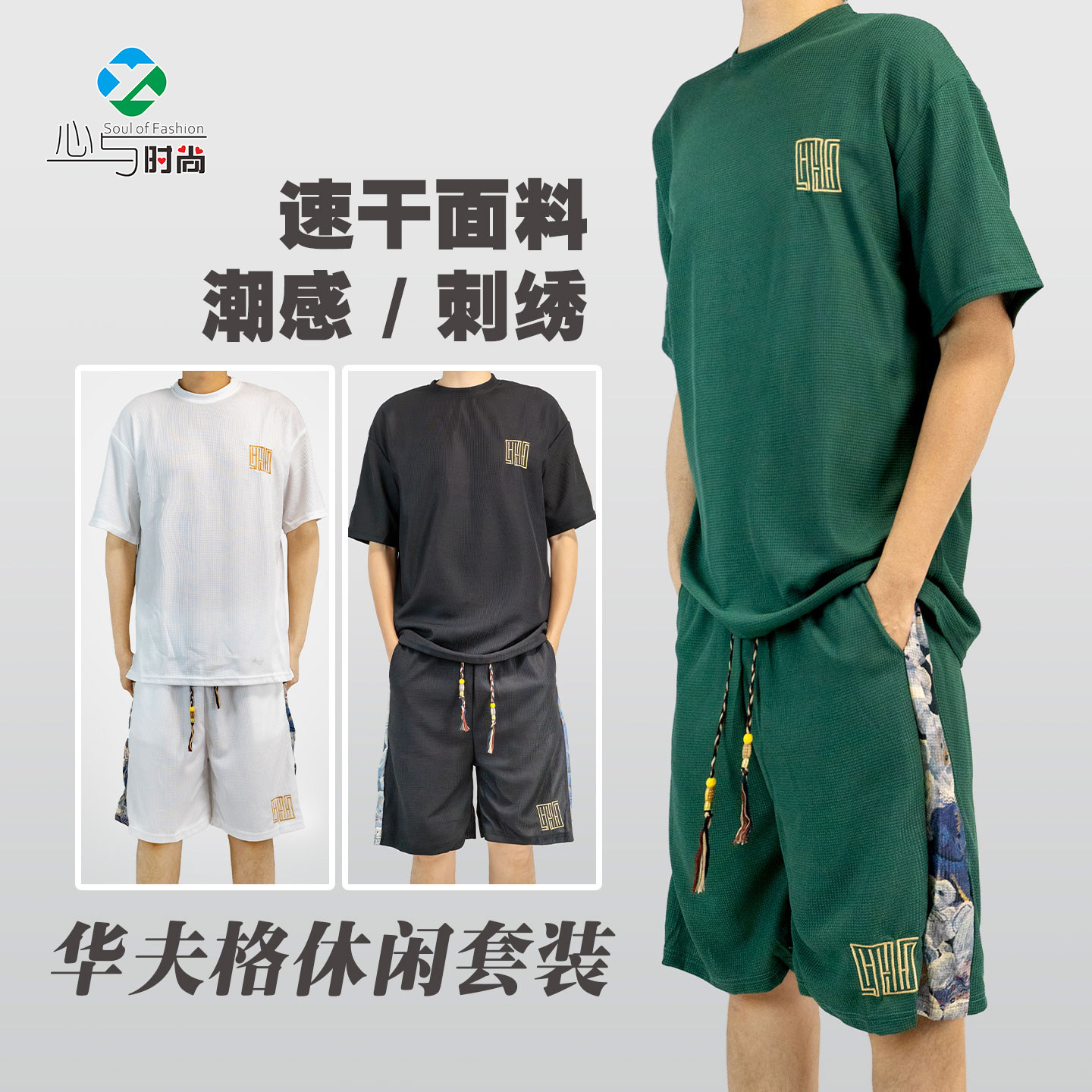 男夏季休闲运动套装短袖T恤短裤大码 冰丝面料宽松舒适 国潮风