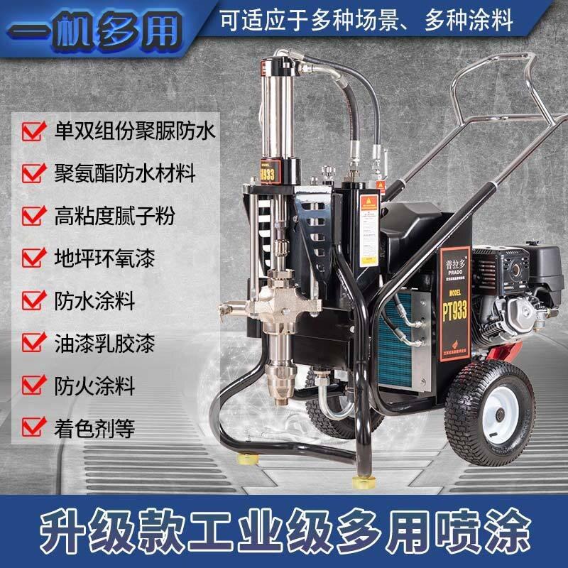 双组份聚氨酯聚脲防水涂料涂料乳胶漆粘度腻子粉喷涂机