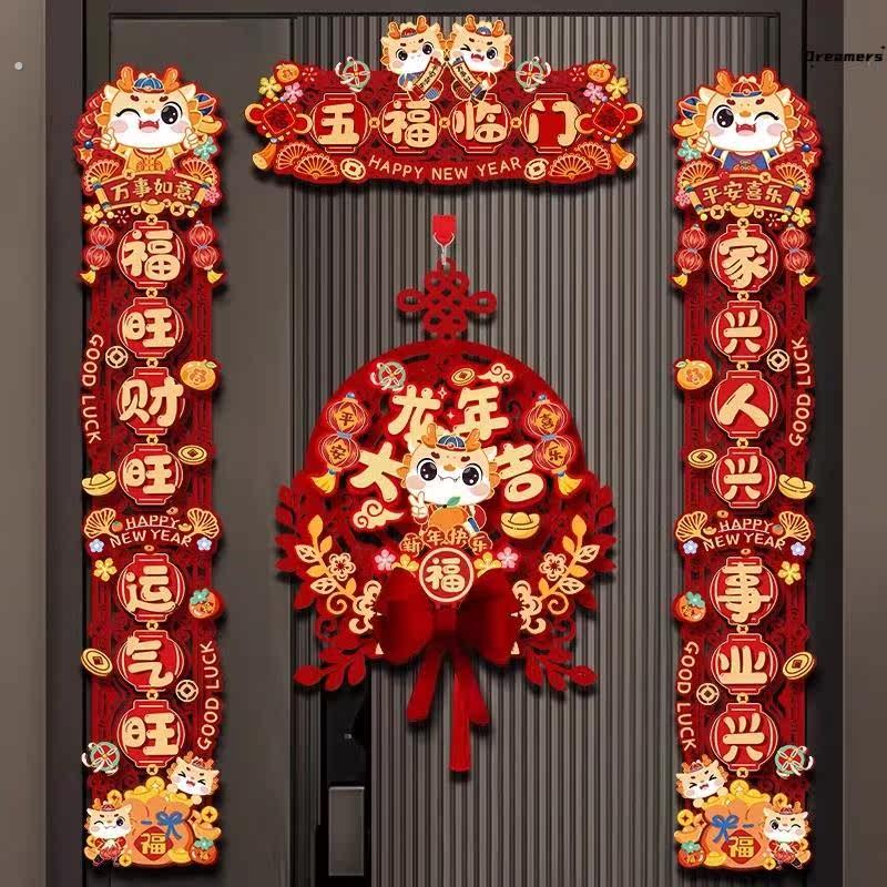 。龙年立体对联2024新款春联磁吸春节新年过年大门福字门联植绒磁