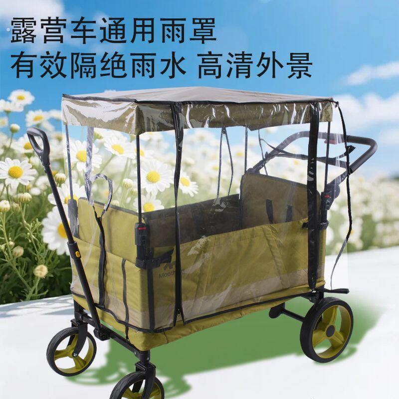 露营车防风罩配件防雨罩蚊罩户外折叠手推车雨棚防蚊虫防风雨罩