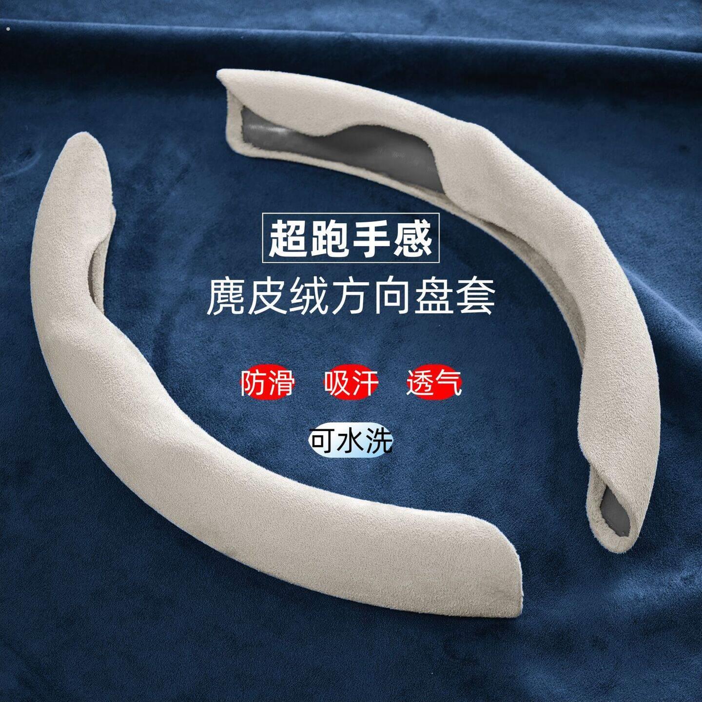 异形翻毛皮麂皮绒汽车方向盘套防滑吸汗超薄个性运动高档四季通用