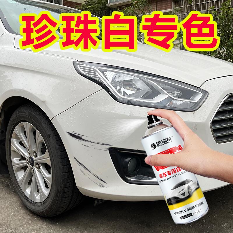 珍珠白汽车喷漆罐专用补漆神器划痕修复珠光白小车漆面车用修补漆