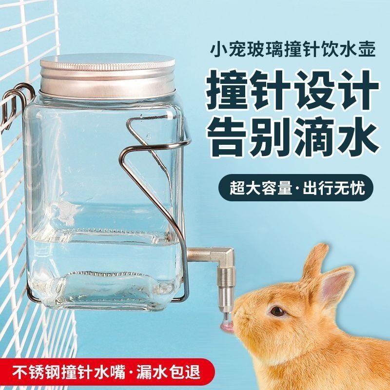 兔子饮水器不漏水玻璃撞针水壶大容量龙猫豚鼠水碗宠物悬挂式水壶
