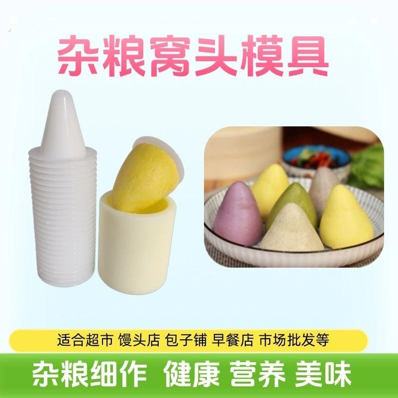 商用窝窝头模具耐高温模具蒸窝头模具酒店馒头店窝窝头的做法家用