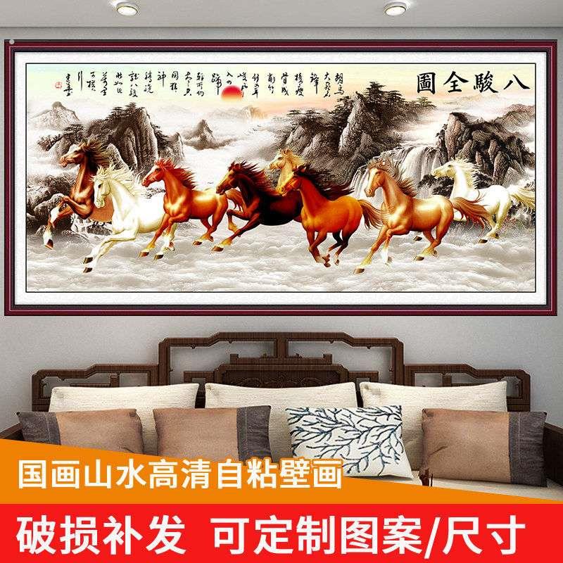 徐悲鸿奔马图八骏图墙壁画背景墙自粘贴画办公室墙面装饰贴纸墙贴
