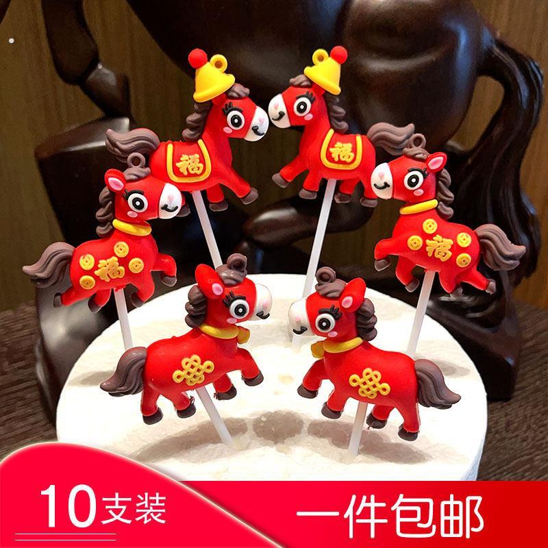2026新年蛋糕装饰摆饰福字马生肖马福气马甜品台烘焙装扮用品插件