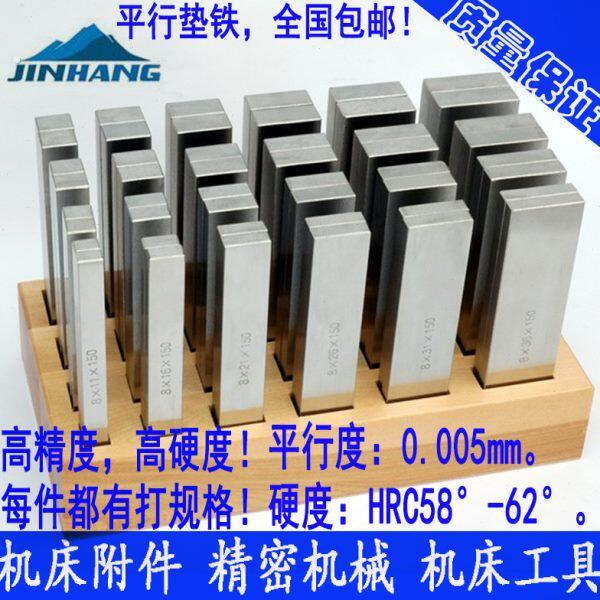 平行垫铁 虎钳平行板 台钳垫块 等高块 平行块 高精度加硬平行铁