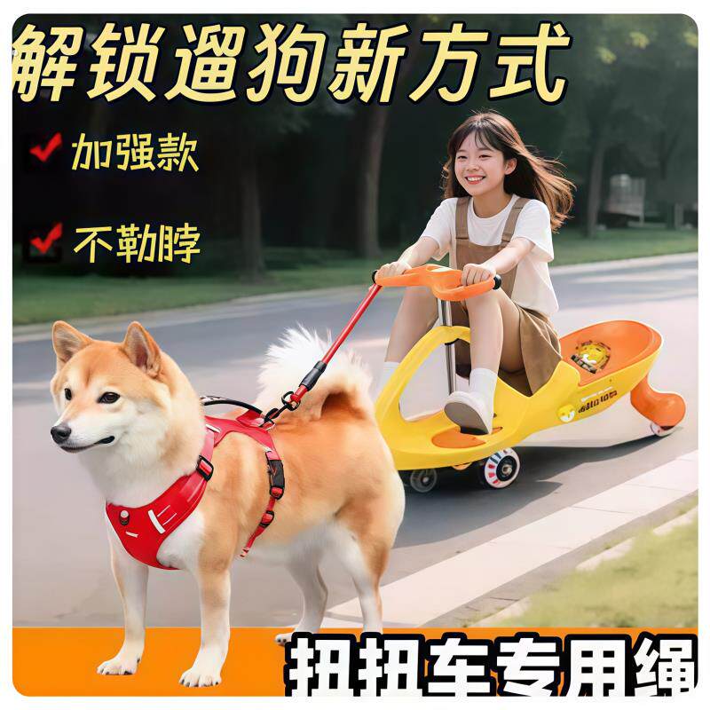扭扭车狗拉绳胸背式宠物狗绳跑跑车宠物牵引绳狗绳子胸背带牵引绳