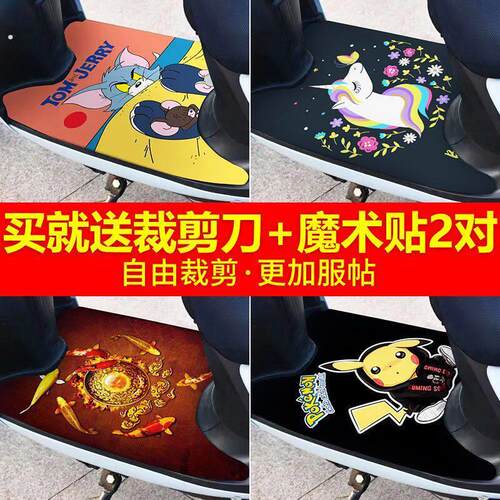 电动车脚垫防水除尘四季通用型自由裁剪龟车踏板垫加厚防滑电动机