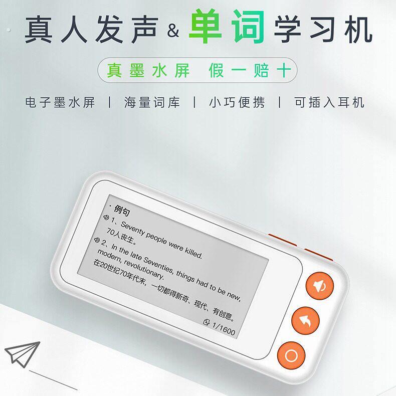 单词百斩机百词斩中考高考考研电子墨水屏单词卡单词通英语单词机
