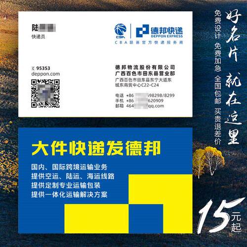 德邦快递名片制作订做免费设计个性定制彩色双面印刷