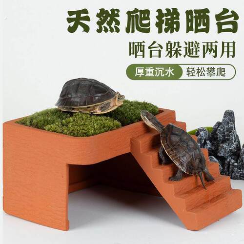 乌龟楼梯晒台爬台陶土躲避洞巴西草龟专用带深水龟缸休息台躲避屋